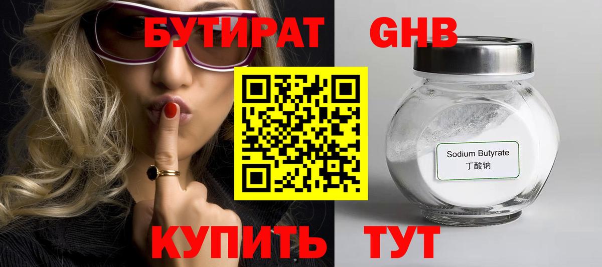 Бутират BDO 33%  Бутират  Аша  Вход с VPN 