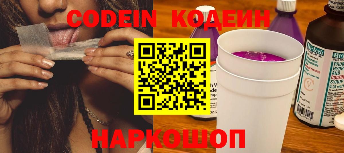 Кодеин напиток Lean (лин)  Вход с VPN  Codein Purple Drank  Аша 
