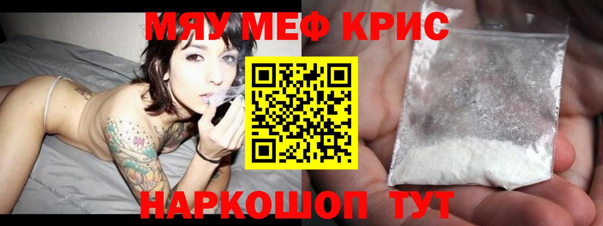 Меф мяу мяу мука Аша